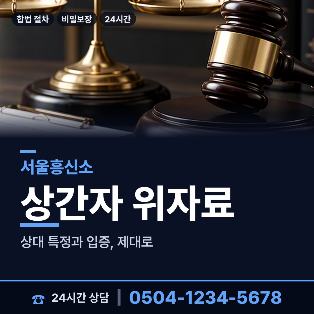 서울 구의제3동 상간남증거 상담 안내